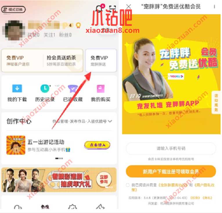 优酷宠胖胖,免费领取1个月优酷VIP会员 免费优酷会员VIP 优酷会员 免费会员VIP 活动线报 第2张 优酷宠胖胖,免费领取1个月优酷VIP会员 免费优酷会员VIP 优酷会员 免费会员VIP 活动线报 第2张