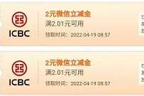 安徽工行绑定e生活小程序,免费领5张微信立减金 工行微信立减金 微信立减金 微信红包 活动线报 第1张 安徽工行绑定e生活小程序,免费领5张微信立减金 工行微信立减金 微信立减金 微信红包 活动线报 第1张