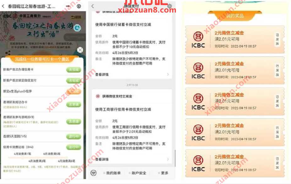 安徽工行绑定e生活小程序,免费领5张微信立减金 工行微信立减金 微信立减金 微信红包 活动线报 第3张 安徽工行绑定e生活小程序,免费领5张微信立减金 工行微信立减金 微信立减金 微信红包 活动线报 第3张