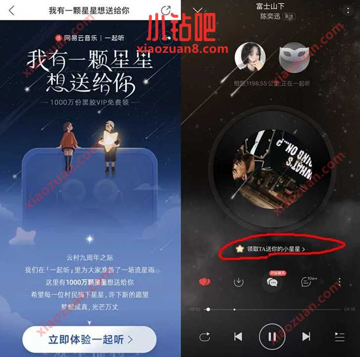网易云X云村9周年,一起听歌领7 21天黑胶会员 网易云黑胶VIP 网易云音乐VIP 免费会员VIP 活动线报 第3张 网易云X云村9周年,一起听歌领7 21天黑胶会员 网易云黑胶VIP 网易云音乐VIP 免费会员VIP 活动线报 第3张