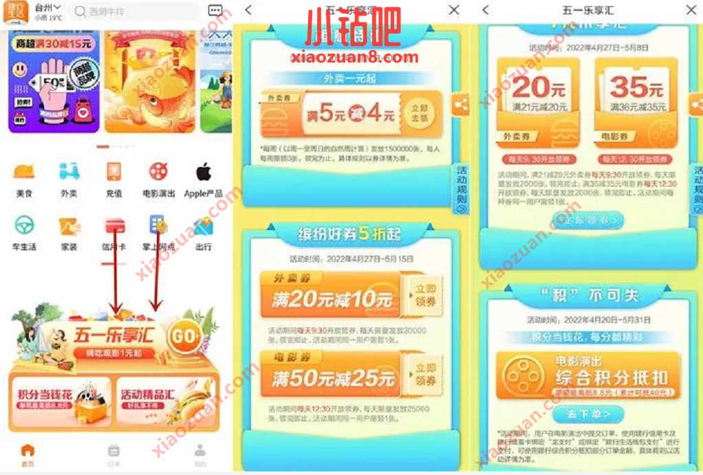 建行生活五一乐享汇,每日抢20元饿了么外卖券 饿了么外卖优惠券 外卖优惠券 活动线报 第2张 建行生活五一乐享汇,每日抢20元饿了么外卖券 饿了么外卖优惠券 外卖优惠券 活动线报 第2张