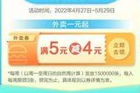 详细阅读:建行生活五一乐享汇,每日抢20元饿了么外卖券 建行生活五一乐享汇,每日抢20元饿了么外卖券