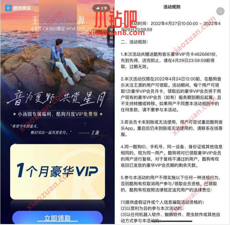 王源粉丝专属福利,免费领1个月酷狗音乐豪华会员 免费酷狗音乐会员 酷狗音乐会员 免费会员VIP 活动线报 第3张 王源粉丝专属福利,免费领1个月酷狗音乐豪华会员 免费酷狗音乐会员 酷狗音乐会员 免费会员VIP 活动线报 第3张