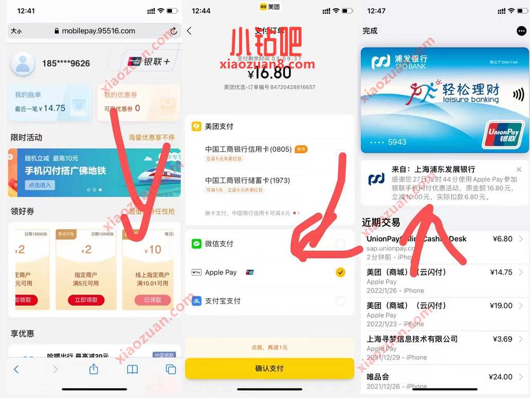 免费领14元银联支付立减券，美团买东西立减 优惠卡券 活动线报  第3张