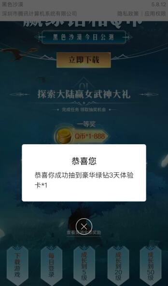 腾讯手游黑色沙漠,注册抽1 30天绿钻或Q币 绿钻会员 免费会员VIP 活动线报 第3张 腾讯手游黑色沙漠,注册抽1 30天绿钻或Q币 绿钻会员 免费会员VIP 活动线报 第3张