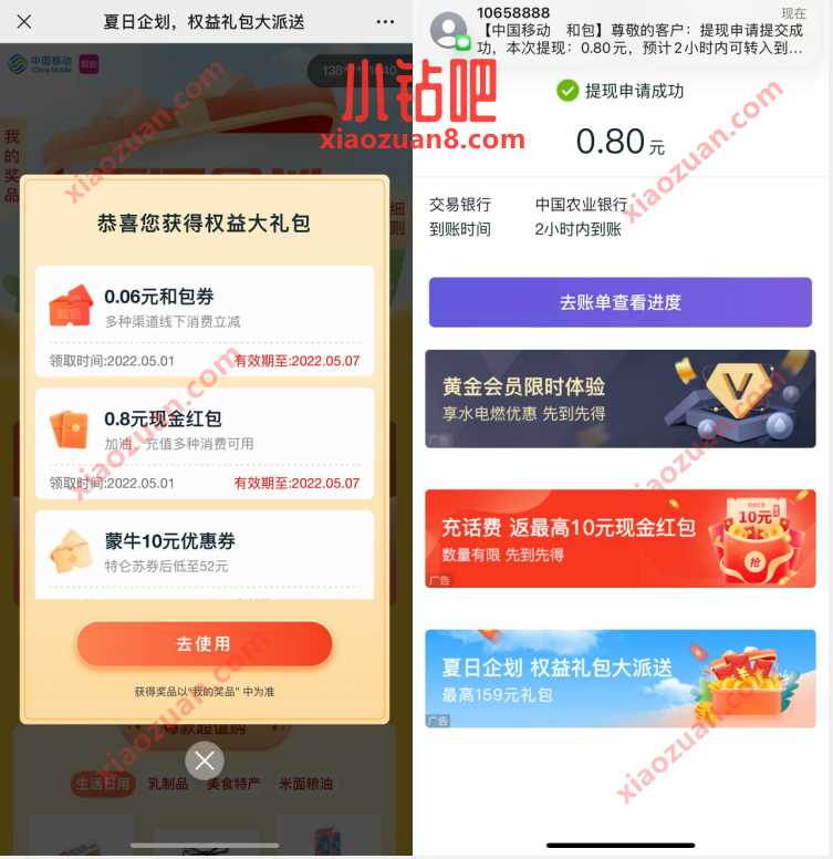 移动和包夏日企划,权益礼包大派送0.88元现金红包 现金红包 活动线报 第3张 移动和包夏日企划,权益礼包大派送0.88元现金红包 现金红包 活动线报 第3张
