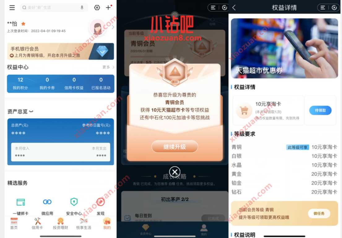 建设银行我的会员。做任务升级领10元猫超卡 滴滴打车券 出行优惠券 活动线报 第3张 建设银行我的会员。做任务升级领10元猫超卡 滴滴打车券 出行优惠券 活动线报 第3张