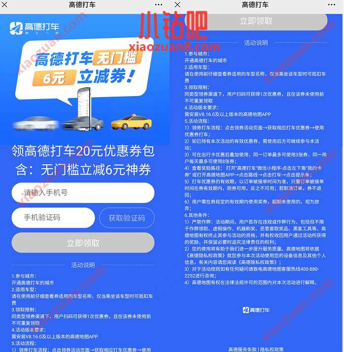 领高德打车20元优惠券，高德6元无门槛立减神券 高德打车券 出行优惠券 优惠福利  第3张