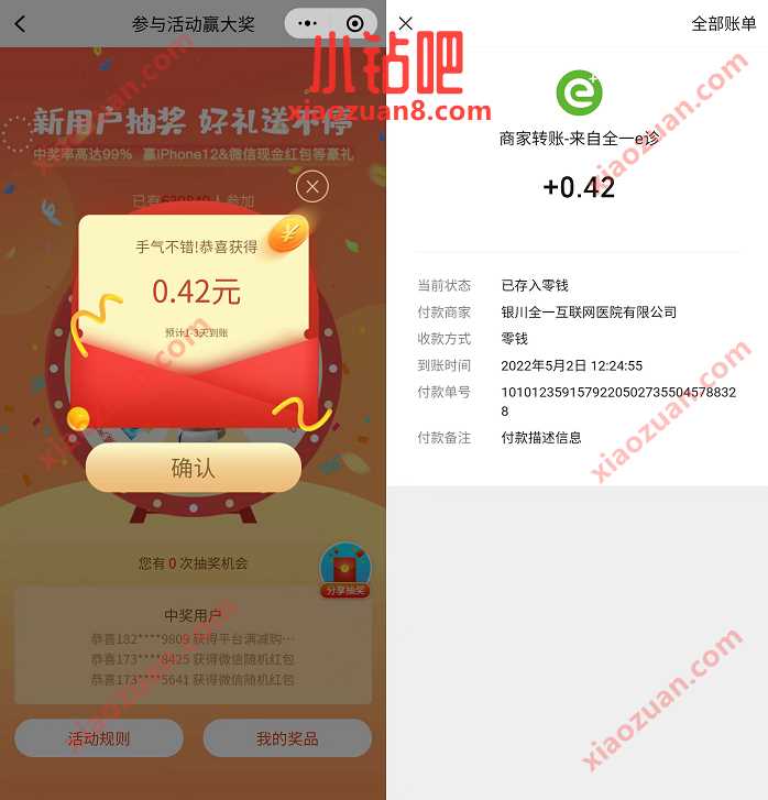 全一e诊小程序参与活动赢大奖，送随机微信红包 小程序微信红包 微信红包 活动线报  第3张