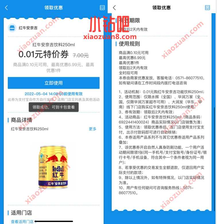 支付宝2张红牛0.01元购买券，免费线下喝红包 免费实物 优惠卡券 活动线报  第4张