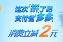 民生银行X拼多多,每日消费满5 2元优惠 优惠卡券 优惠福利 第1张 民生银行X拼多多,每日消费满5 2元优惠 优惠卡券 优惠福利 第1张