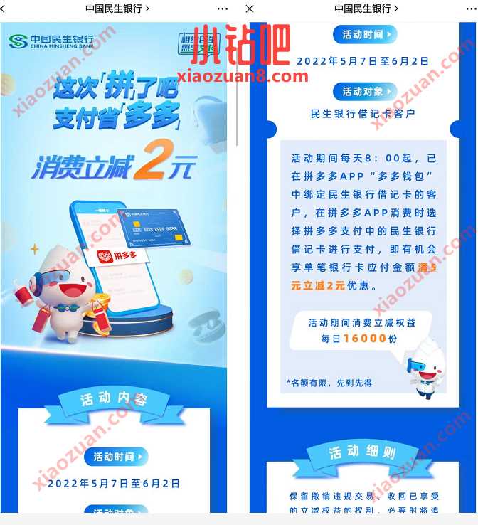 民生银行X拼多多,每日消费满5 2元优惠 优惠卡券 优惠福利 第2张 民生银行X拼多多,每日消费满5 2元优惠 优惠卡券 优惠福利 第2张