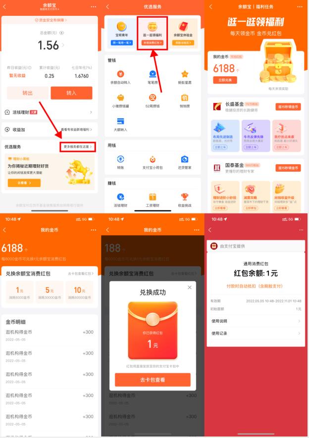 余额宝逛一逛领福利，领金币兑1元支付宝红包 支付宝红包 活动线报  第2张