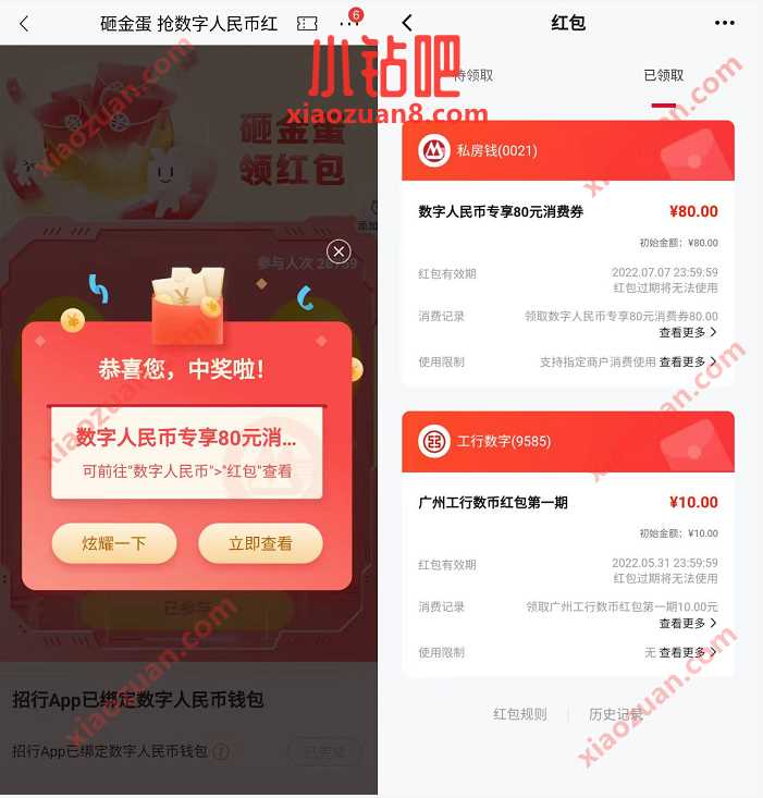 招商银行开通数字钱包砸金蛋，抽最高80元数字人民币红包 数字人民币红包 微信红包 活动线报  第3张