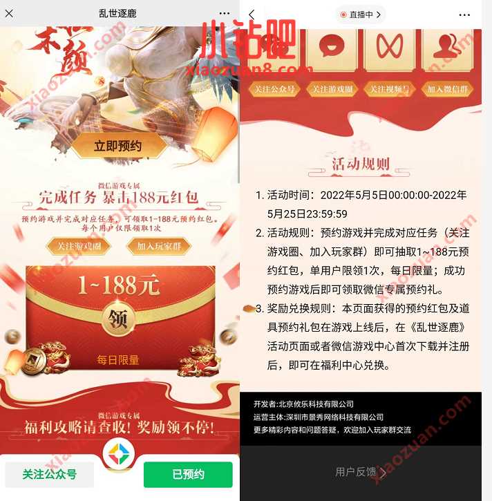 乱世逐鹿预约游戏做任务，抽1 188元微信红包 微信红包 活动线报  第3张