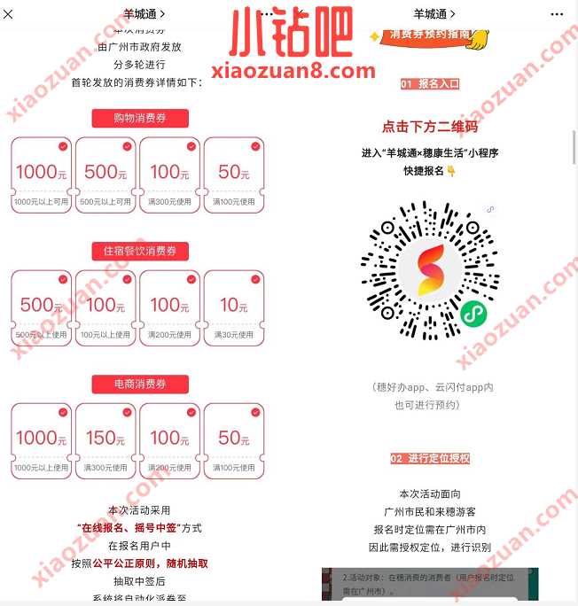 广州亿元消费券来了,在线报名摇号中签 优惠卡券 优惠福利 第3张 广州亿元消费券来了,在线报名摇号中签 优惠卡券 优惠福利 第3张