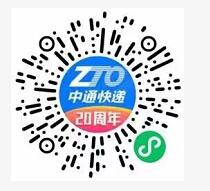 中通快递二十周年标快献礼，拉好友送8元中通寄件券 快递优惠券 优惠福利  第2张