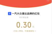 一汽捷达欢乐砸金蛋,抽奖亲测0.3元微信红包 公众号微信红包 微信红包 活动线报 第1张 一汽捷达欢乐砸金蛋,抽奖亲测0.3元微信红包 公众号微信红包 微信红包 活动线报 第1张