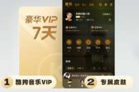 详细阅读:谦友专属福利,免费领取7天酷狗音乐豪华会员 谦友专属福利,免费领取7天酷狗音乐豪华会员