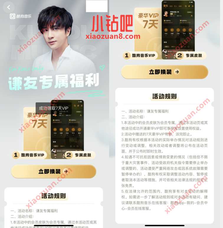 谦友专属福利,免费领取7天酷狗音乐豪华会员 免费酷狗音乐会员 酷狗音乐会员 免费会员VIP 活动线报 第3张 谦友专属福利,免费领取7天酷狗音乐豪华会员 免费酷狗音乐会员 酷狗音乐会员 免费会员VIP 活动线报 第3张