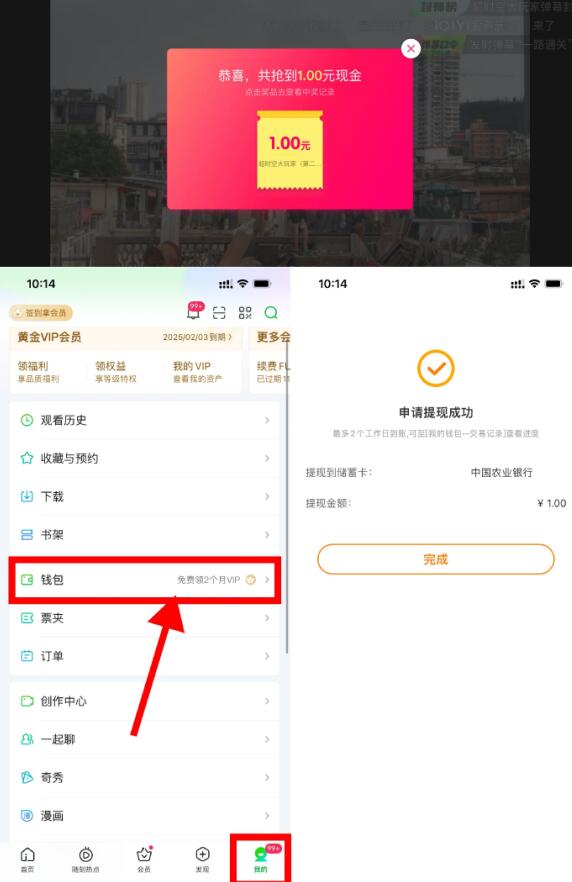 爱奇艺会员发弹幕抽红包,送1 5元现金红包 现金红包 活动线报 第2张 爱奇艺会员发弹幕抽红包,送1 5元现金红包 现金红包 活动线报 第2张