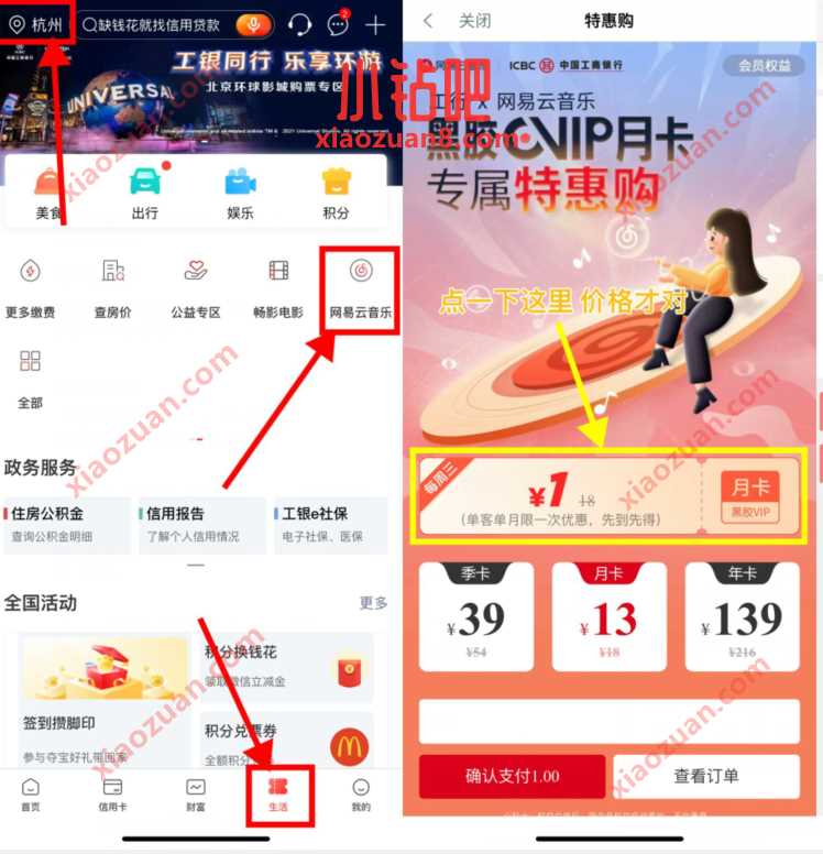 工商银行APP每周三1元，1元开网易云音乐会员月卡 网易云黑胶VIP 网易云音乐VIP 免费会员VIP 活动线报  第2张
