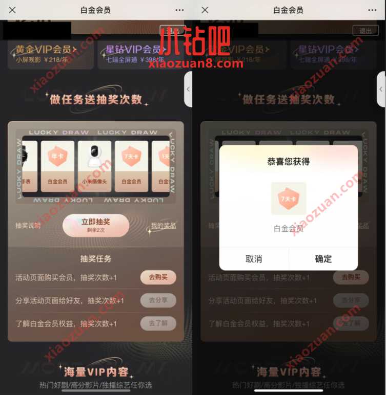 爱奇艺做任务送抽奖次数，抽爱奇艺白金会员 免费视频会员 爱奇艺会员 免费会员VIP 活动线报  第3张