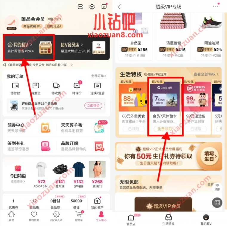 唯品会会员,免费领取Keep会员周卡 keep会员 免费会员VIP 优惠福利 第2张 唯品会会员,免费领取Keep会员周卡 keep会员 免费会员VIP 优惠福利 第2张