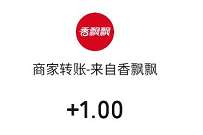 香飘飘小程序你的心愿0元实现,送1元微信红包 小程序微信红包 微信红包 活动线报 第1张 香飘飘小程序你的心愿0元实现,送1元微信红包 小程序微信红包 微信红包 活动线报 第1张