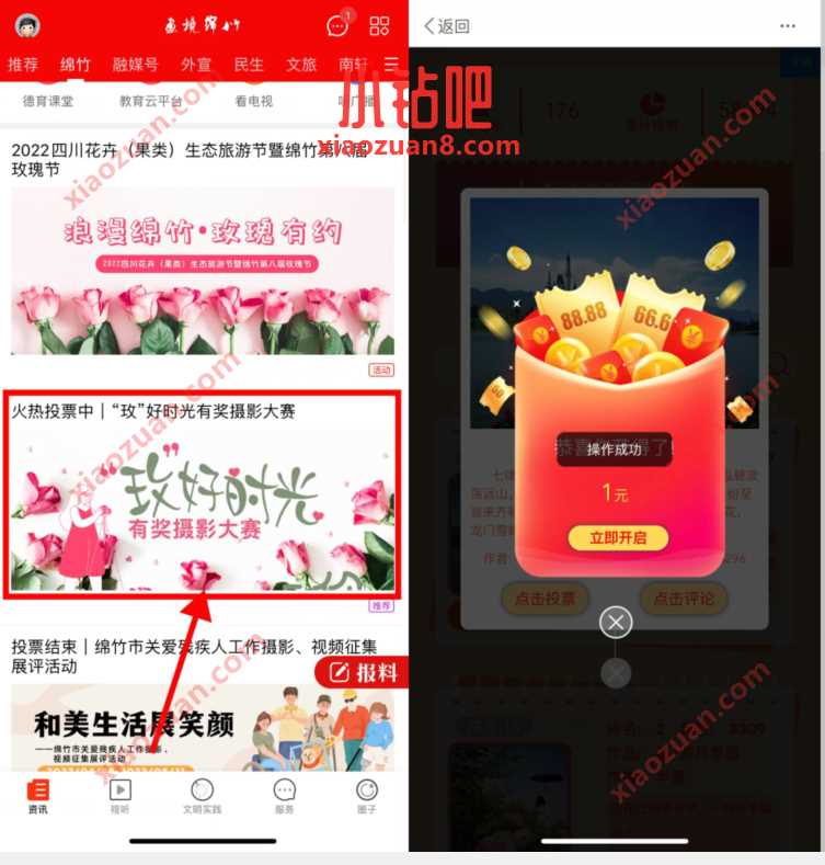 画境绵竹玫好时光投票,抽奖送1 88元微信红包 微信红包 活动线报 第2张 画境绵竹玫好时光投票,抽奖送1 88元微信红包 微信红包 活动线报 第2张