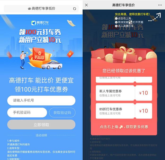 高德打车新用户10元立减券，免费领100元打车券 高德打车新用户10元立减券 高德打车券 出行优惠券 活动线报  第3张