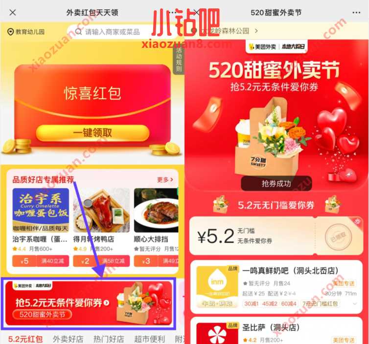 美团520甜蜜外卖节,520领5.2元无门槛券 美团外卖优惠券 外卖优惠券 优惠福利 第3张 美团520甜蜜外卖节,520领5.2元无门槛券 美团外卖优惠券 外卖优惠券 优惠福利 第3张
