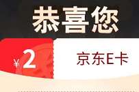 详细阅读:交银理财520活动收集爱心,抽奖送2元京东e卡 交银理财520活动收集爱心,抽奖送2元京东e卡