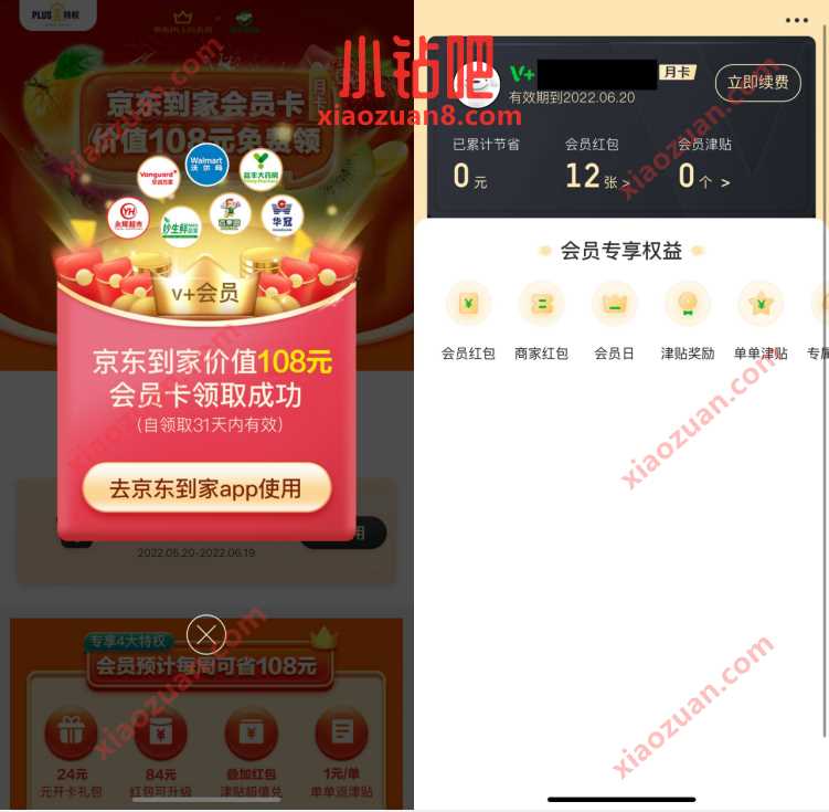 京东PLUS领京东到家会员月卡 京东到家会员 免费会员VIP 优惠福利 第3张 京东PLUS领京东到家会员月卡 京东到家会员 免费会员VIP 优惠福利 第3张