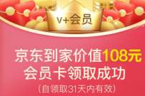 京东PLUS领京东到家会员月卡 京东到家会员 免费会员VIP 优惠福利 第1张 京东PLUS领京东到家会员月卡 京东到家会员 免费会员VIP 优惠福利 第1张