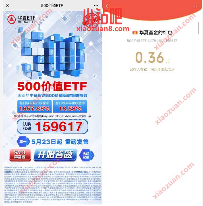 华夏500价值ETF,答题抽奖送0.36元微信红包 公众号微信红包 微信红包 活动线报 第3张 华夏500价值ETF,答题抽奖送0.36元微信红包 公众号微信红包 微信红包 活动线报 第3张