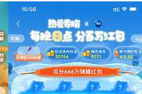 详细阅读:京东热爱奇旅加入组队,每晚8点瓜分百万红包 京东热爱奇旅加入组队,每晚8点瓜分百万红包