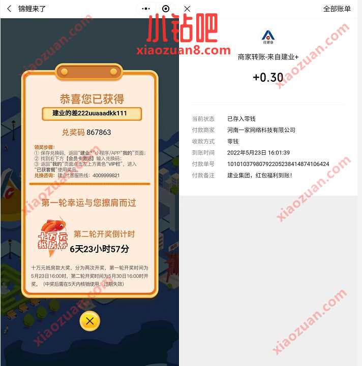 建业小程序锦鲤来了,抽奖送0.3元微信红包 小程序微信红包 微信红包 活动线报 第3张 建业小程序锦鲤来了,抽奖送0.3元微信红包 小程序微信红包 微信红包 活动线报 第3张