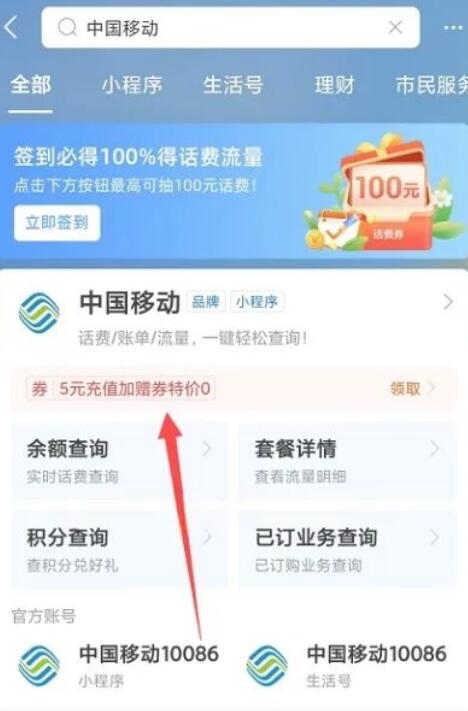 支付宝X中国移动小程序，免费领5元移动话费加赠券 免费话费 优惠福利  第1张
