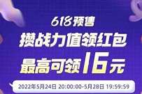 详细阅读:天猫618超级争霸赛,组队瓜分百万淘宝红包 天猫618超级争霸赛,组队瓜分百万淘宝红包