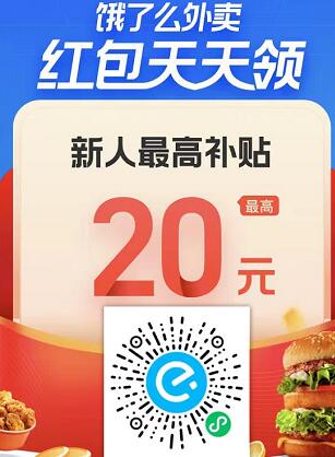 每天必领3个饿了么外卖券+2个美团外卖券 饿了么外卖券 美团外卖券 外卖优惠券 活动线报  第3张