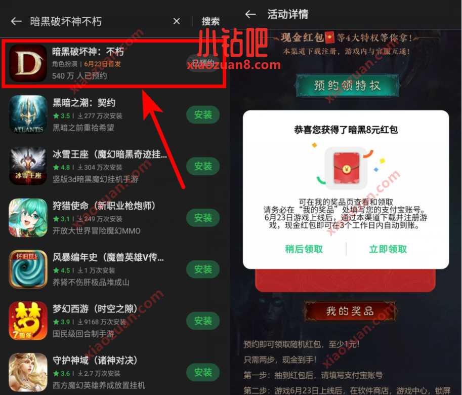 OPPO应用商店暗黑破坏神不朽预约抽奖送1 8元现金 微信红包 活动线报 第2张 OPPO应用商店暗黑破坏神不朽预约抽奖送1 8元现金 微信红包 活动线报 第2张