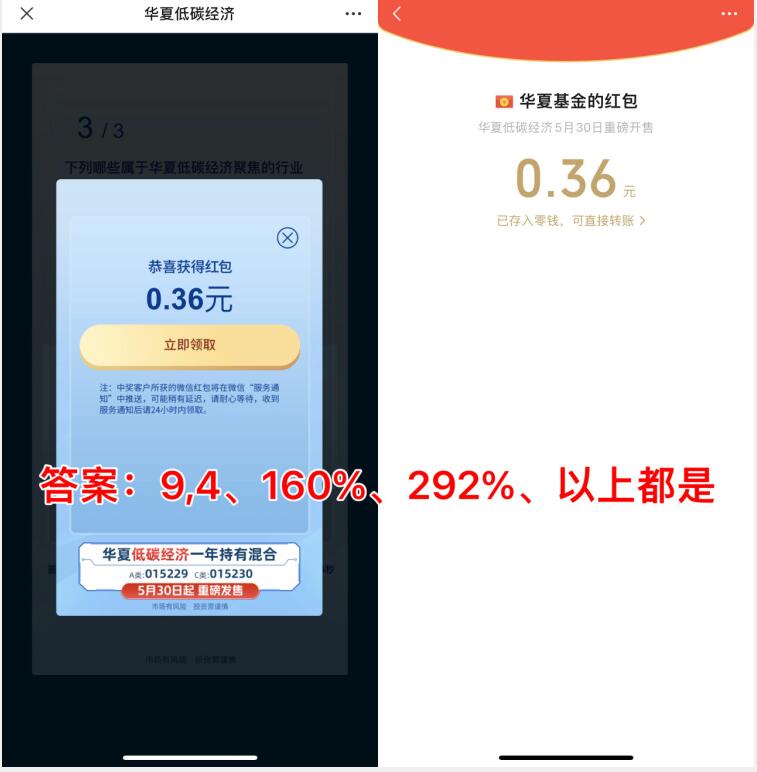 华夏低碳经济答题,抽奖送随机微信红包 公众号微信红包 微信红包 活动线报 第3张 华夏低碳经济答题,抽奖送随机微信红包 公众号微信红包 微信红包 活动线报 第3张