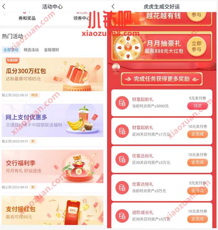 交通银行瓜分300万现金,简单领取5元支付券 交行支付券 活动线报 第2张 交通银行瓜分300万现金,简单领取5元支付券 交行支付券 活动线报 第2张