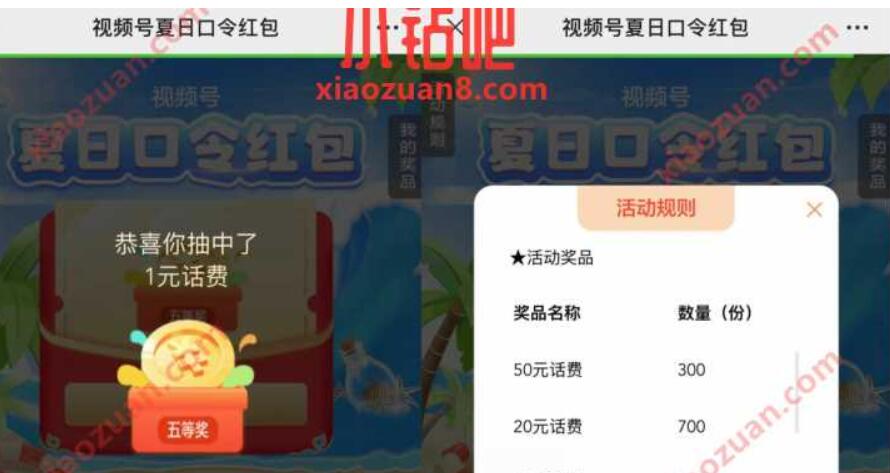 中国移动视频号夏日口令红包，抽0.5 50元话‪费 免费移动话费 移动话费 免费话费 活动线报  第3张