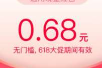 详细阅读:手机淘宝618逛仔考考你,答题抽0.68-16.8元淘宝红包 手机淘宝618逛仔考考你,答题抽0.68-16.8元淘宝红包