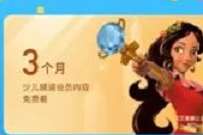 0元免费领3个月极光TV少儿频道会员 极光TV少儿频道会员 免费会员VIP 活动线报 第1张 0元免费领3个月极光TV少儿频道会员 极光TV少儿频道会员 免费会员VIP 活动线报 第1张