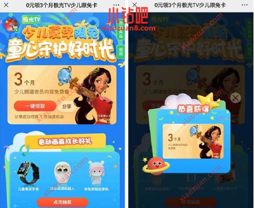 0元免费领3个月极光TV少儿频道会员 极光TV少儿频道会员 免费会员VIP 活动线报 第3张 0元免费领3个月极光TV少儿频道会员 极光TV少儿频道会员 免费会员VIP 活动线报 第3张