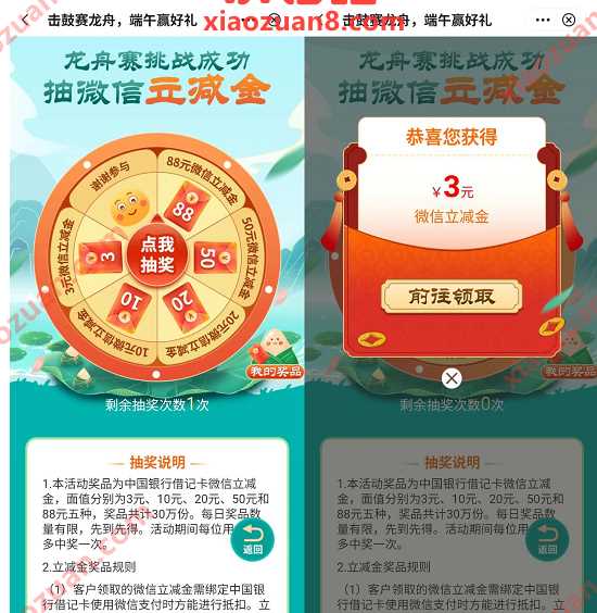 中国银行击鼓赛龙舟端午赢好礼,抽3 88元微信立减金 中行微信立减金 微信立减金 微信红包 活动线报 第3张 中国银行击鼓赛龙舟端午赢好礼,抽3 88元微信立减金 中行微信立减金 微信立减金 微信红包 活动线报 第3张