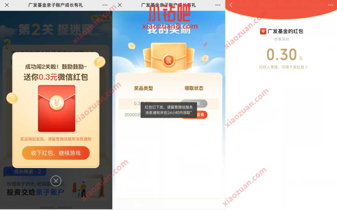 广发基金亲子账户成长有礼,完成任务抽随机微信红包 公众号微信红包 微信红包 活动线报 第3张 广发基金亲子账户成长有礼,完成任务抽随机微信红包 公众号微信红包 微信红包 活动线报 第3张